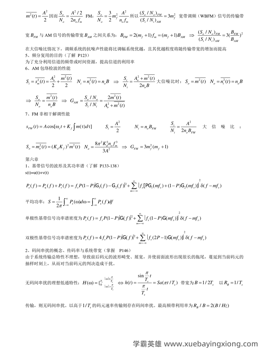 《光纤通信原理》期末考试复习题库(含答案)-20240704181650.pdf - 07_《通信原理》复习资料_《通信原理》樊昌版 各章重点_第2页_学霸英雄_www.xuebayingxiong.com 《光纤通信原理》期末考试复习题库(含答案)-20240704181650.pdf - 07_《通信原理》复习资料_《通信原理》樊昌版 各章重点_第2页_学霸英雄_www.xuebayingxiong.com
